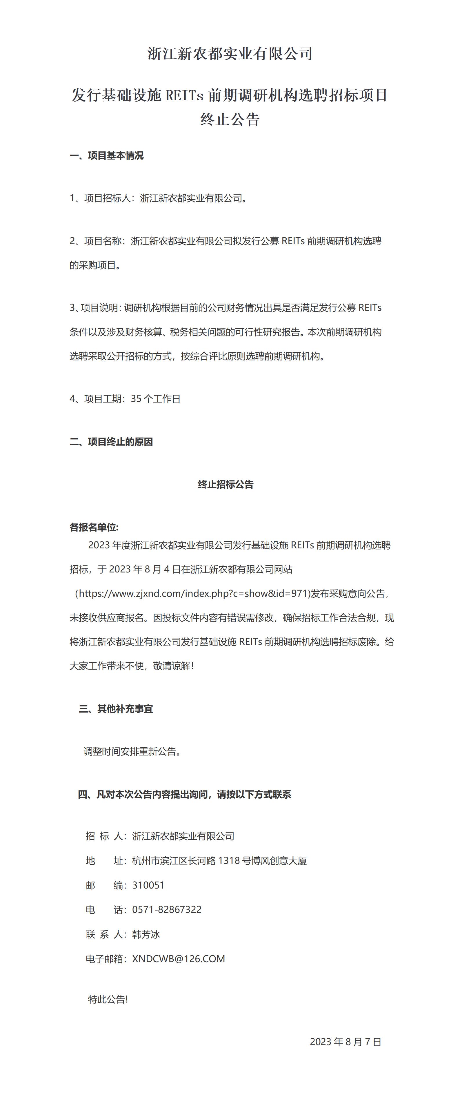 0807終止公告_01